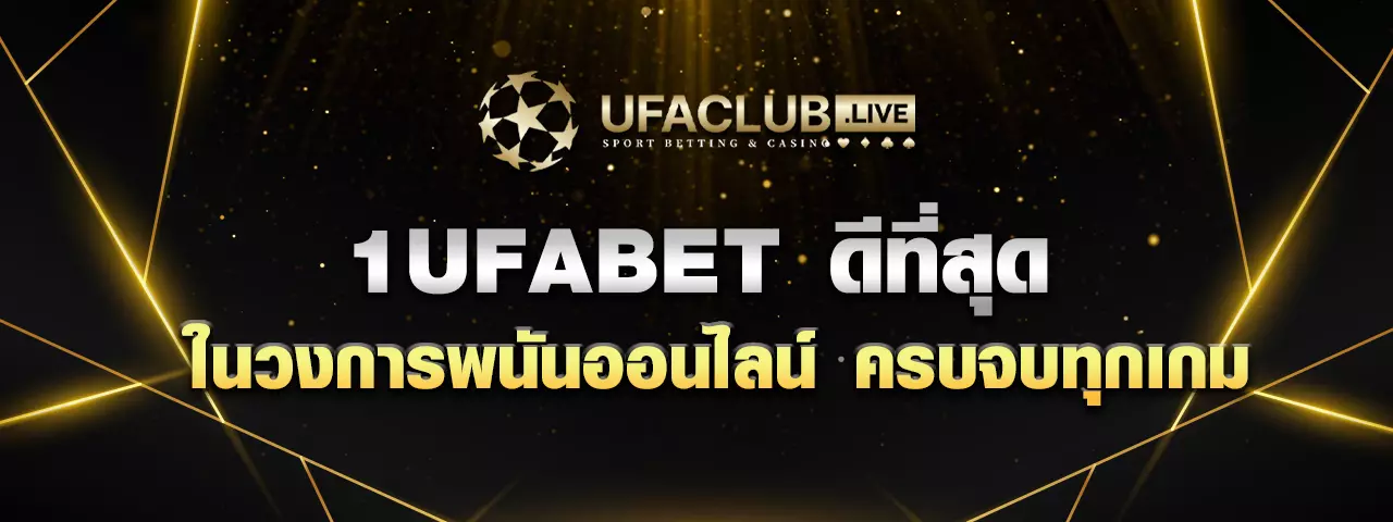 You are currently viewing 1UFABET ดีที่สุดเว็บพนันออนไลน์ครบวงจรในที่เดียว