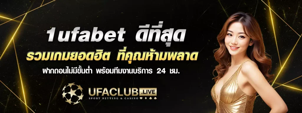 ดีที่สุด 1ufabet